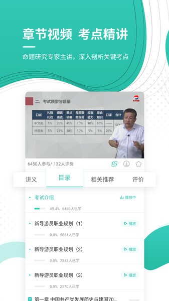 导游资格证考试准题库软件v4..85 安卓版