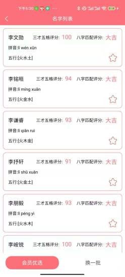 AI宝宝起名取名软件v1.0.2安卓版