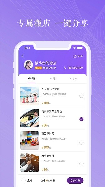 紫属保appv4.4.2安卓版
