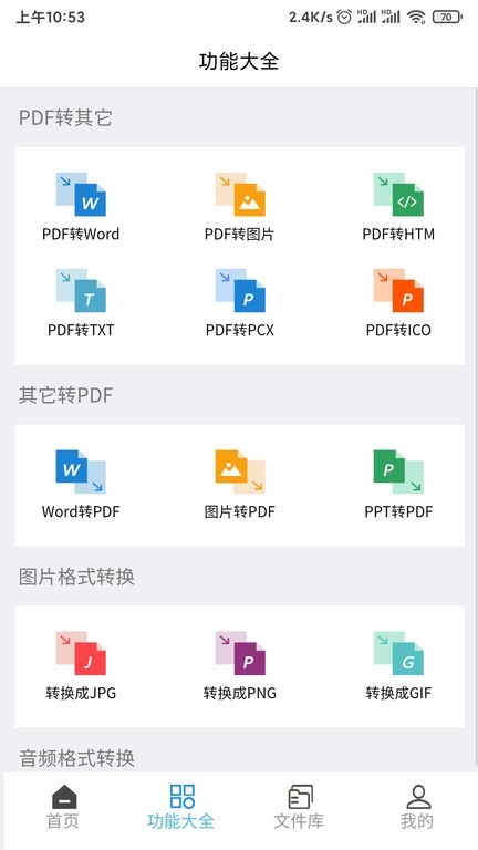便捷PDF转换器v1.0.0 安卓版