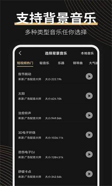 广告配音大师下载