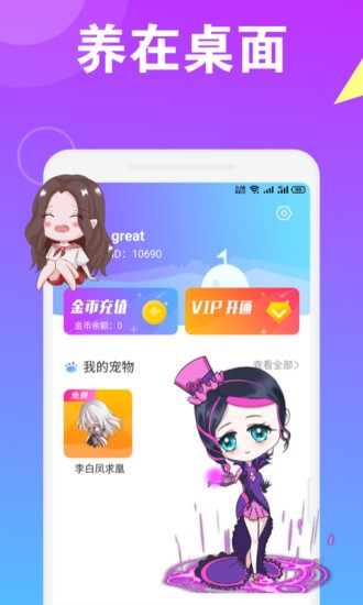 萌萌桌面宠物appv1.0.6 安卓版