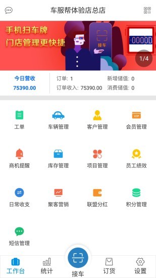 车服帮商户端v3.2.0 安卓版