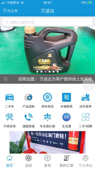 万途达车服appv3.2.58 安卓版