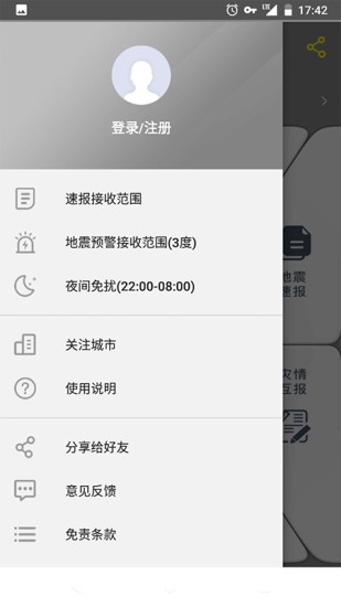四川地震预警
