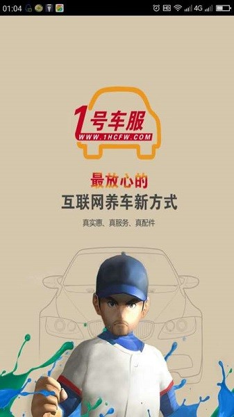 一号车服v01.08.0000 安卓版