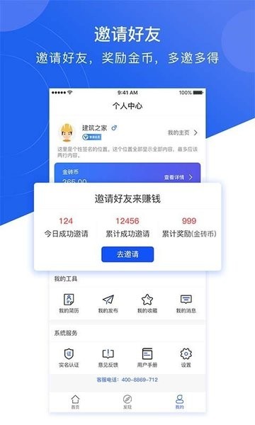 建筑之家官方版v3.1.3 安卓版