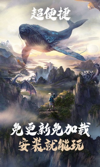 妄想山海云游戏最新版v5.0.1.4019306安卓版