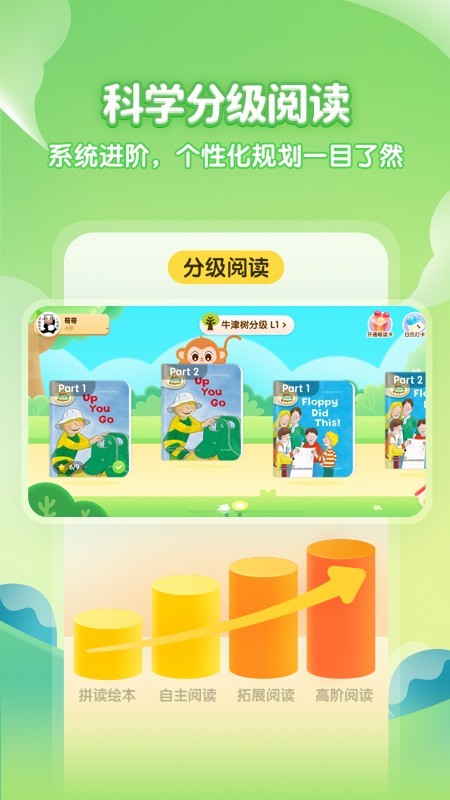 喜马拉雅奇奇学绘本appv1.5.2 安卓版