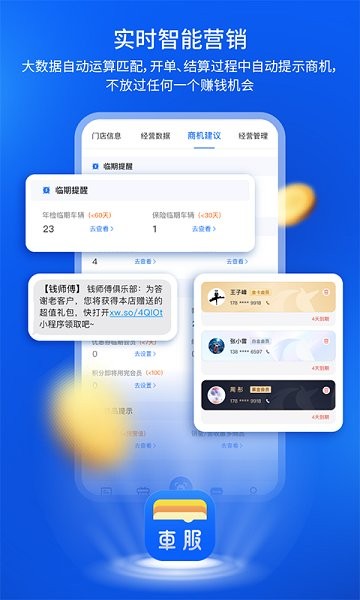 钱师傅车服v1.6.6 安卓版