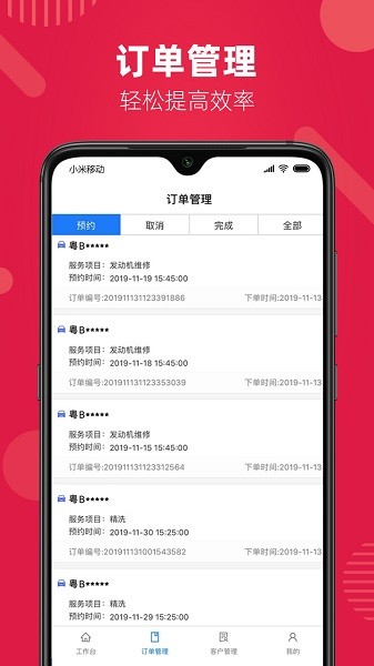 溢保车服app
