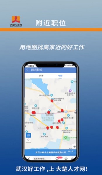 大楚人才网app下载