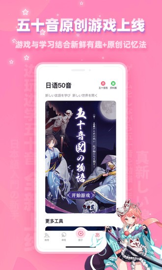 爱上学日语手机版v4.7.5安卓版