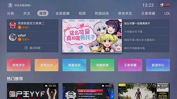 斗鱼电视版安装包最新版v2.7.3 安卓版