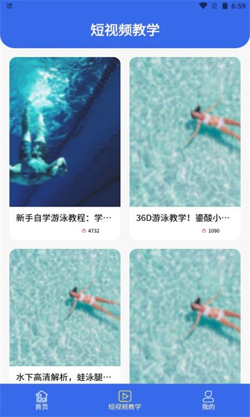 薄荷游泳app