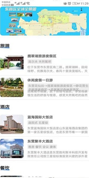智慧文旅appv1.0.0 安卓版