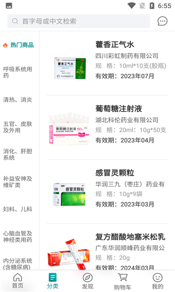 江中粤通医药网v1.29 安卓版
