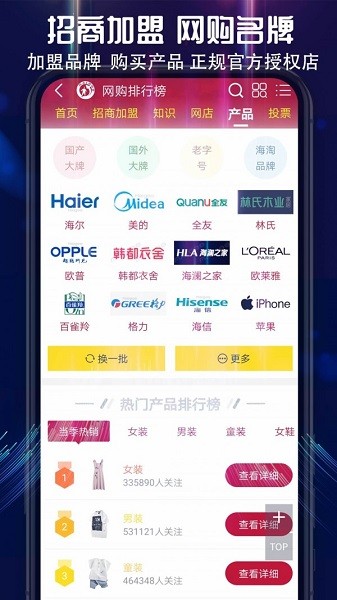 买购十大品牌排行榜v4.0.1安卓版