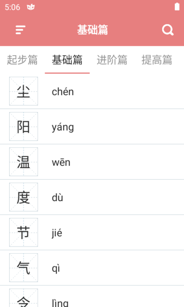 翎菘汉字笔顺手机版v1.3.3安卓版