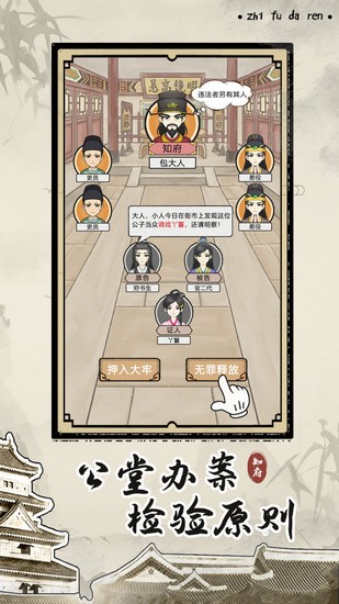 知府大人模拟游戏v1.0.15 安卓版