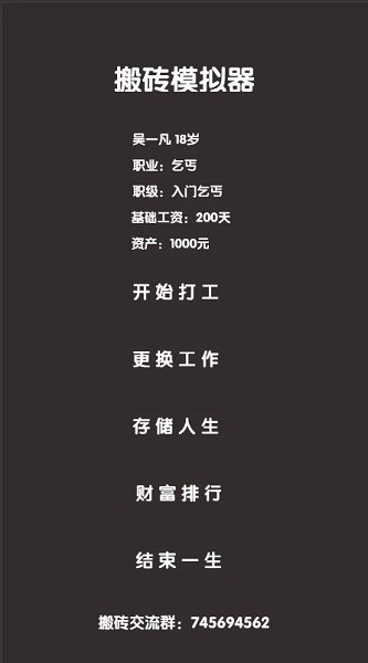 打工人模拟器手机版游戏v1.0 安卓版