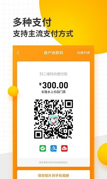好生意商家版app下载