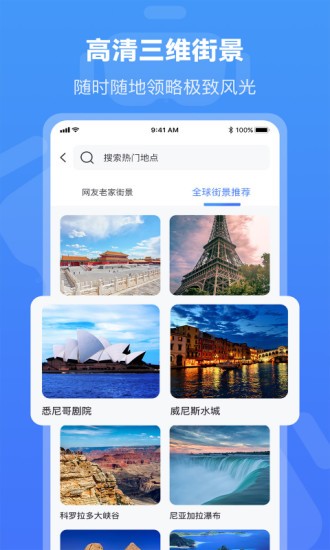 全球街景3D地图软件下载