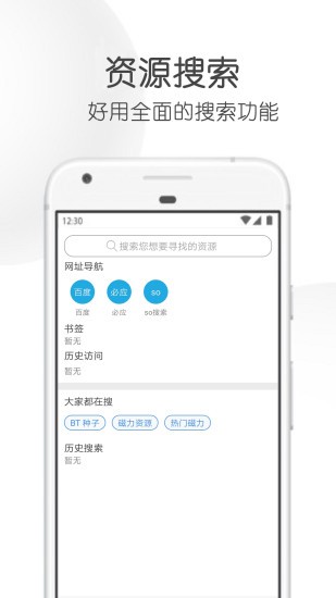 飞箭bt磁力种子下载v30.6 安卓版