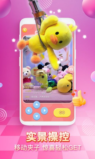 乐萌夹娃娃机v3.14.2安卓最新版