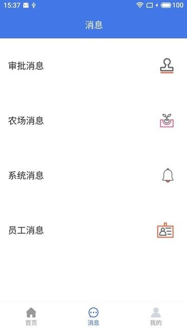 逢秋慧殖通v1.0.0 安卓版