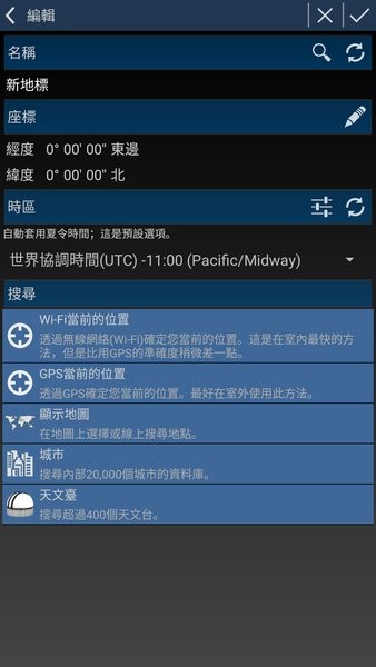 移动天文台专业版(MO Pro)v3.3.7 安卓版