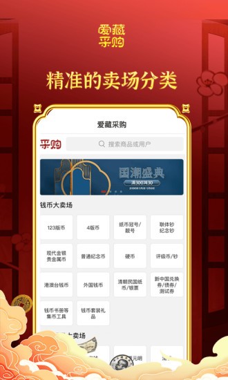 爱藏采购v1.2.3 安卓版