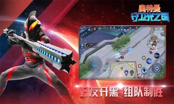 奥特曼守卫光之国3v3游戏v2.0 安卓版