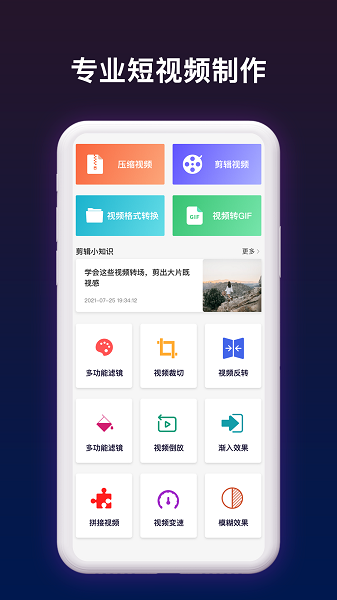 短视频剪辑帮手app下载