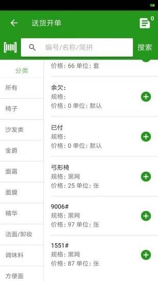 易辰送货单打印软件手机版v1.3.1安卓版
