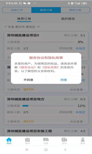 工联宝v2.3.2 安卓版