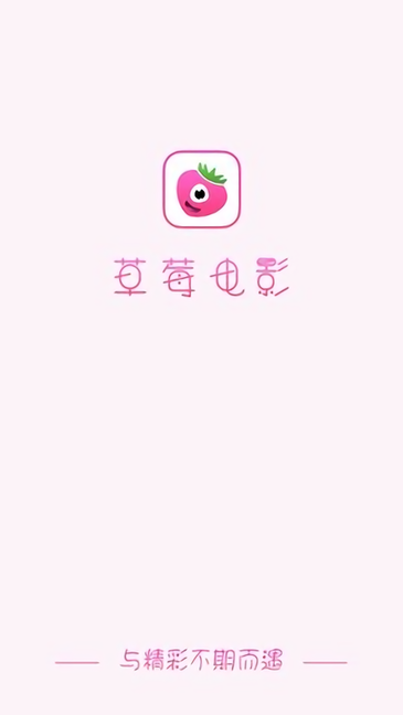 草莓电影app