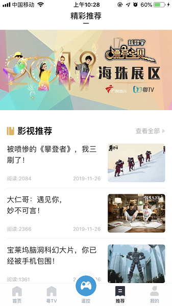 粤TV下载