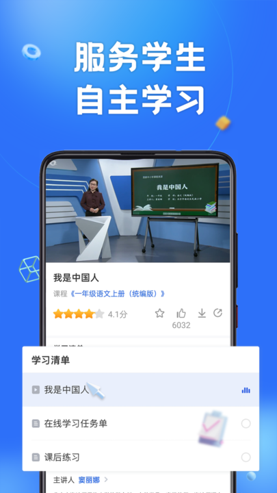 国家中小学网络云平台免费网课v6.7.31安卓版