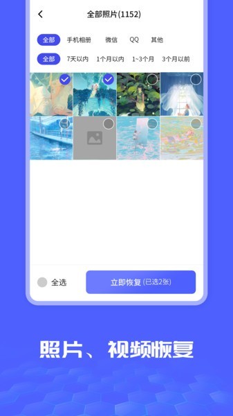 照片图片恢复大师软件下载