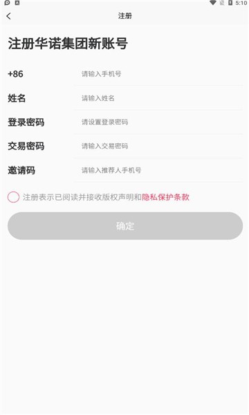 华诺集团v1.1.7 安卓版