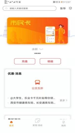 西安市民卡app天然气充值v5.4.11安卓版