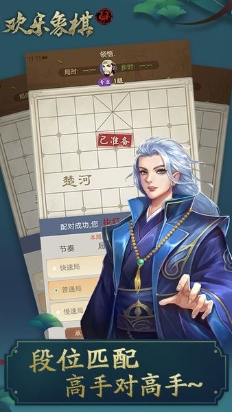 欢乐象棋游戏v1.7.3 安卓版