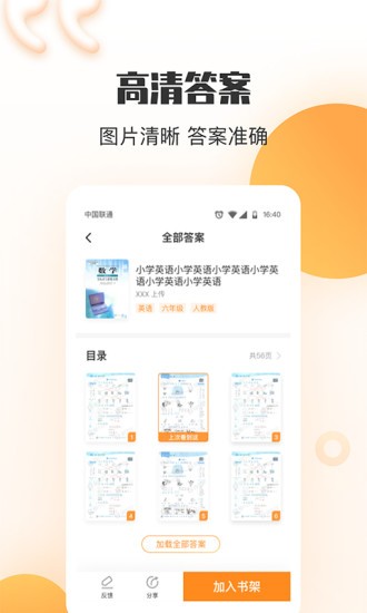 暑假作业答案搜索器官方版v1.1.0 安卓版
