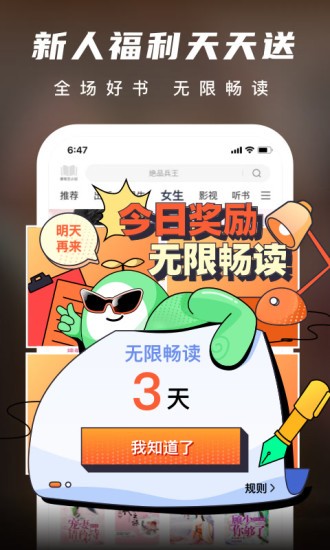 爱奇艺小说福利版