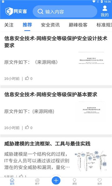 网安客学习平台v1.1.0 安卓版
