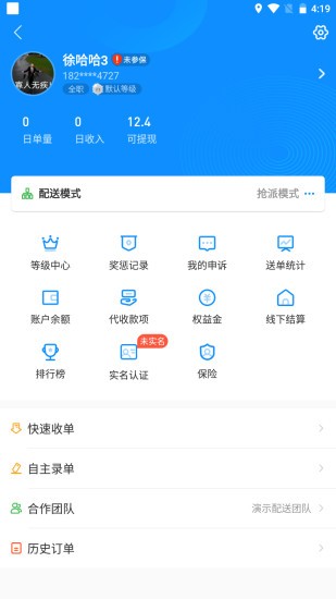 外卖配送app
