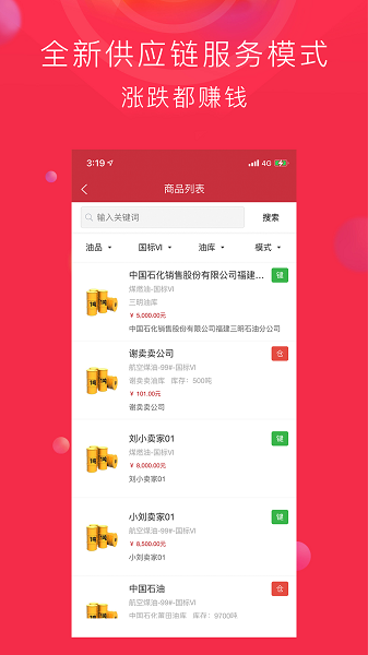 锁油宝交易平台最新版v3.0.30安卓版