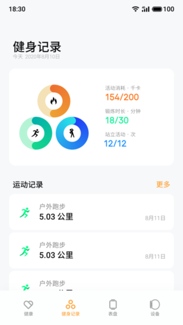 魅族穿戴app官方版v1.5.0 最新安卓版