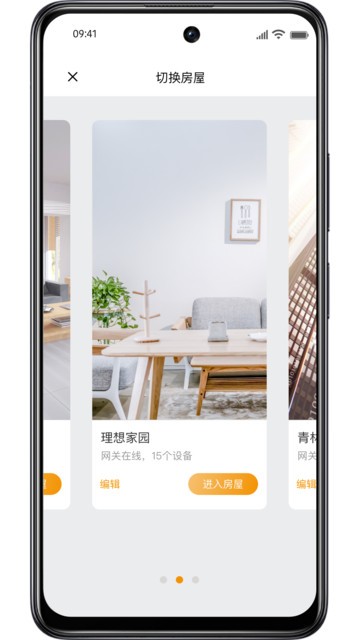 迪惟智能v3.5.0安卓版